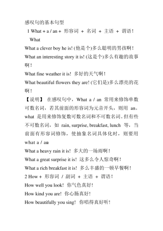 感叹句的基本句型