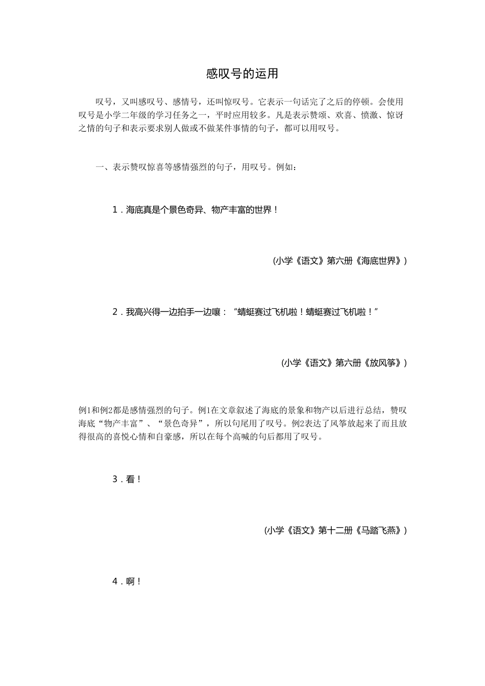 感叹号的运用_第1页