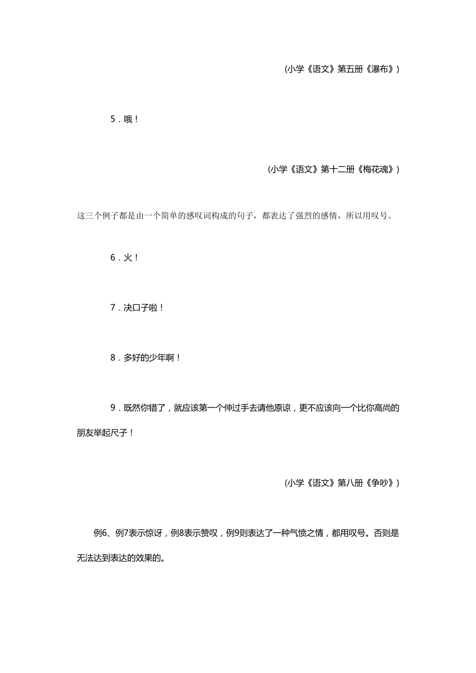 感叹号的运用_第2页