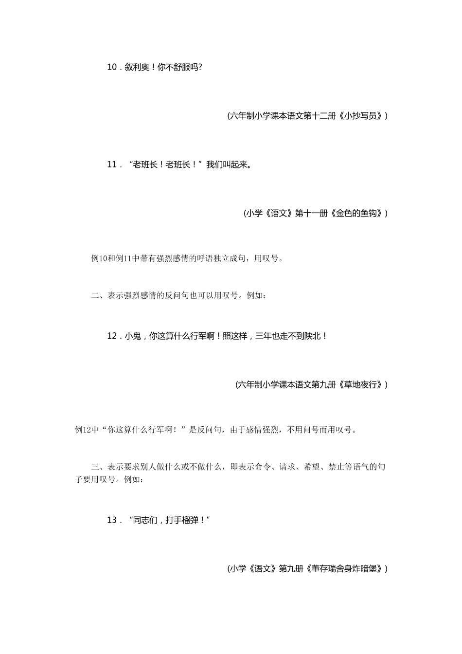 感叹号的运用_第3页