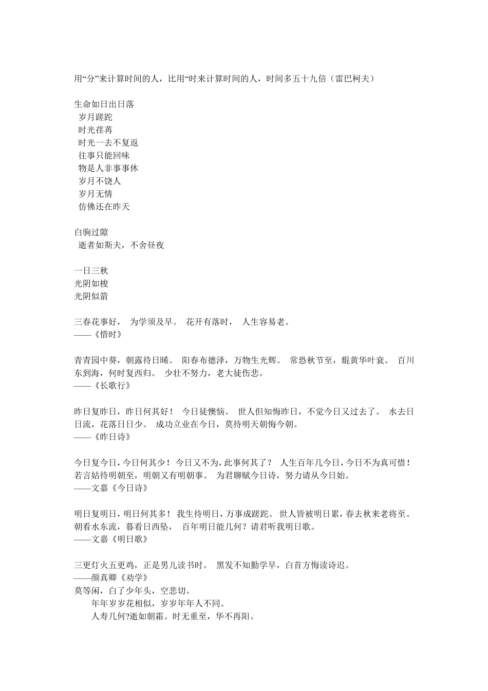 感叹时间飞逝的一些诗句_第2页