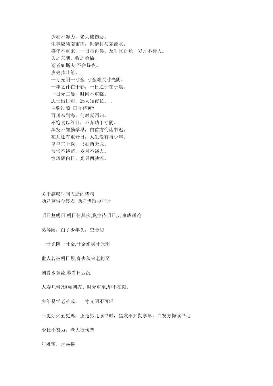 感叹时间飞逝的一些诗句_第3页