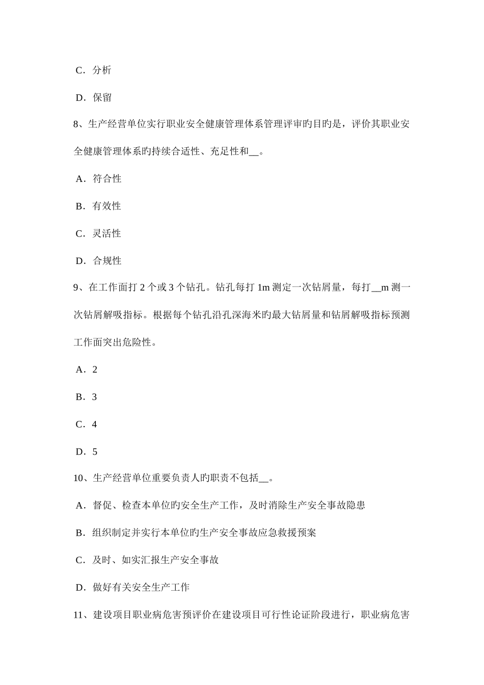 2025年福建省上半年安全工程师安全生产职工伤亡事故按伤害程度划分考试题_第3页