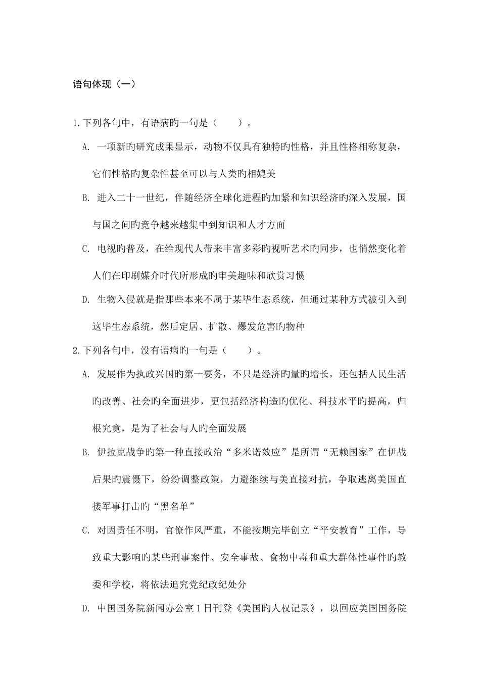 2025年语句表达公务员考试资料_第1页