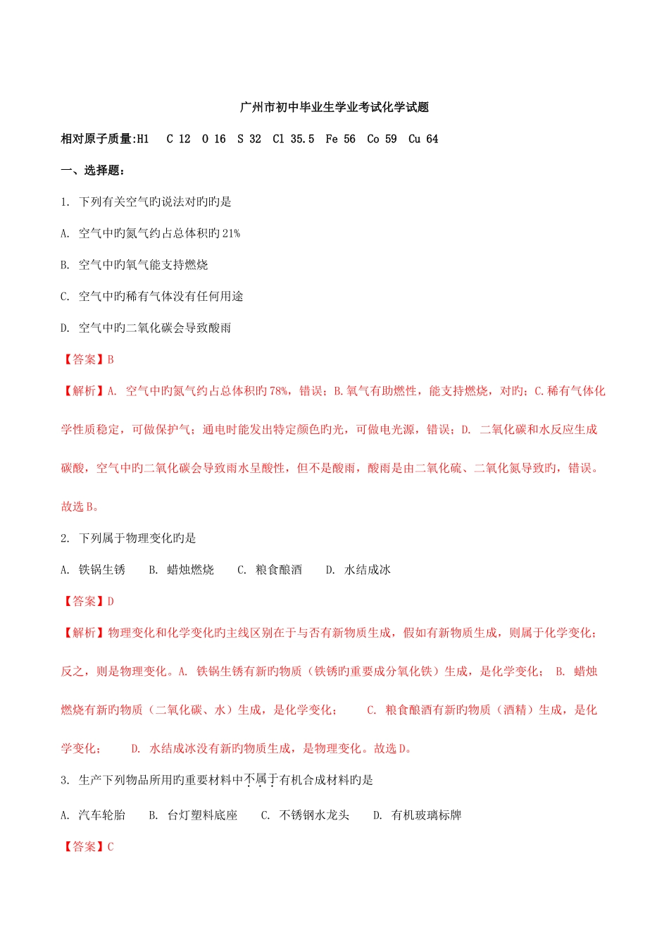 2025年广东省广州市化学中考真题_第1页