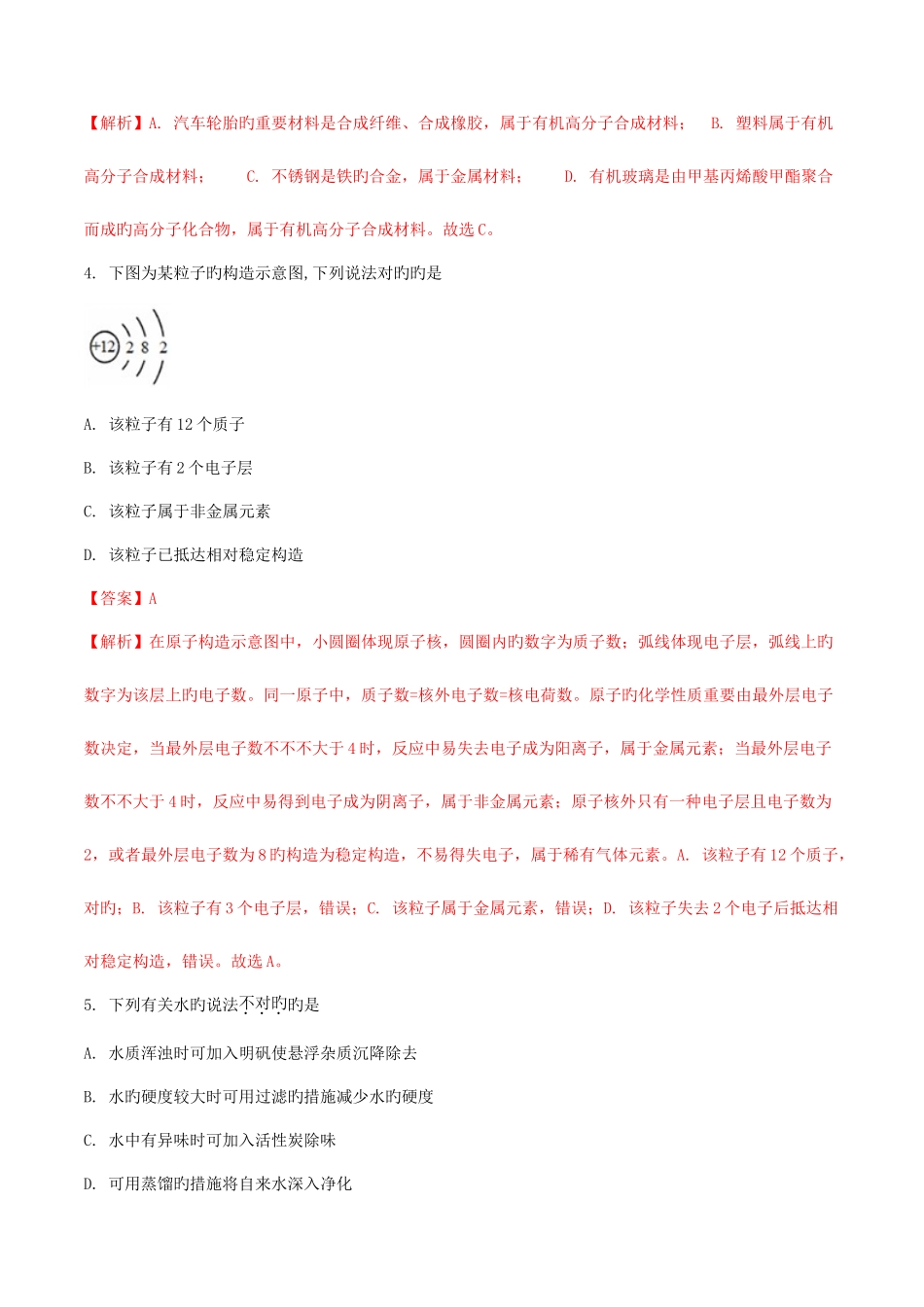 2025年广东省广州市化学中考真题_第2页