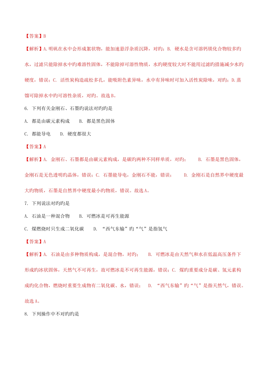 2025年广东省广州市化学中考真题_第3页