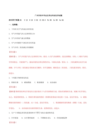 2025年广东省广州市化学中考真题