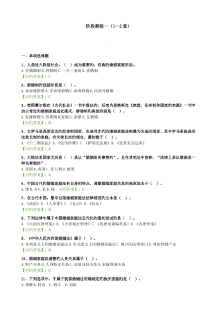 2025年自考婚姻家庭法阶段测验试题汇总