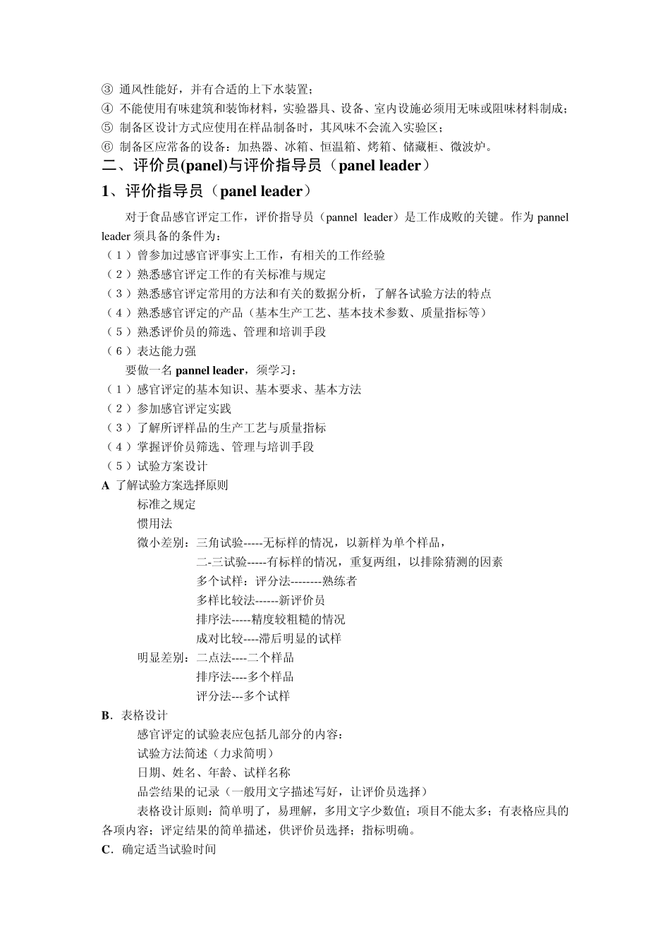 感官评定试验的基本要求_第2页