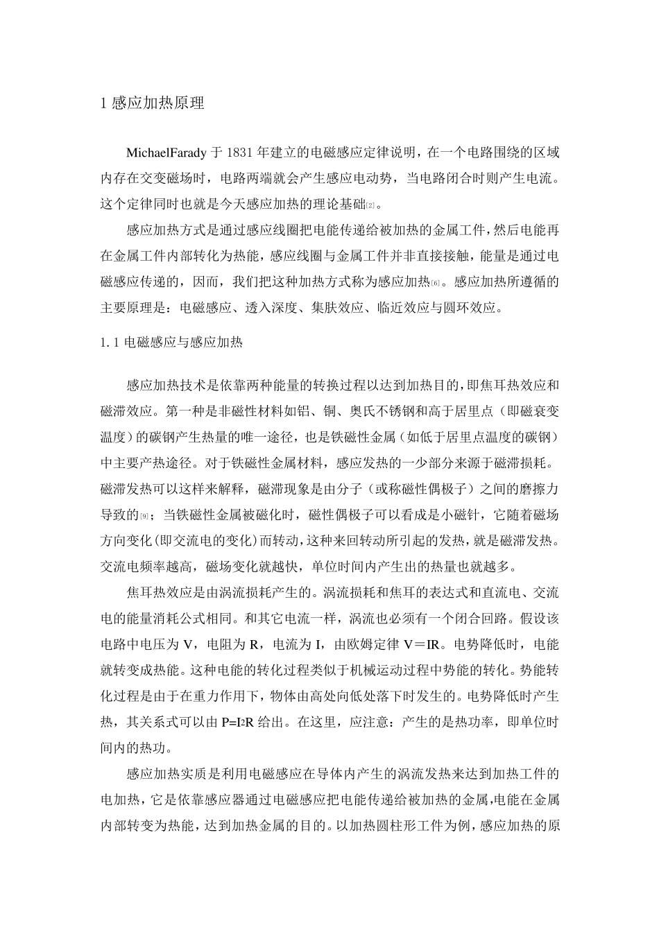 感应加热原理_第1页