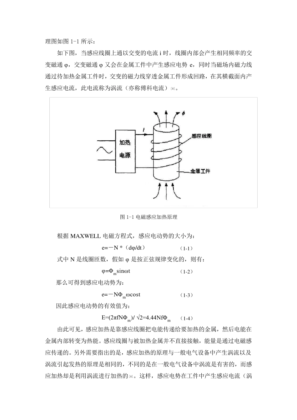 感应加热原理_第2页