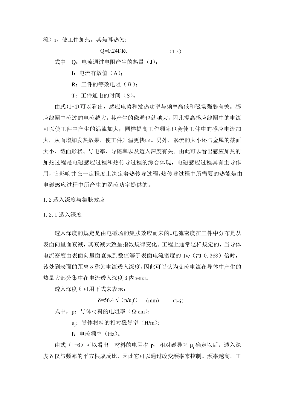 感应加热原理_第3页