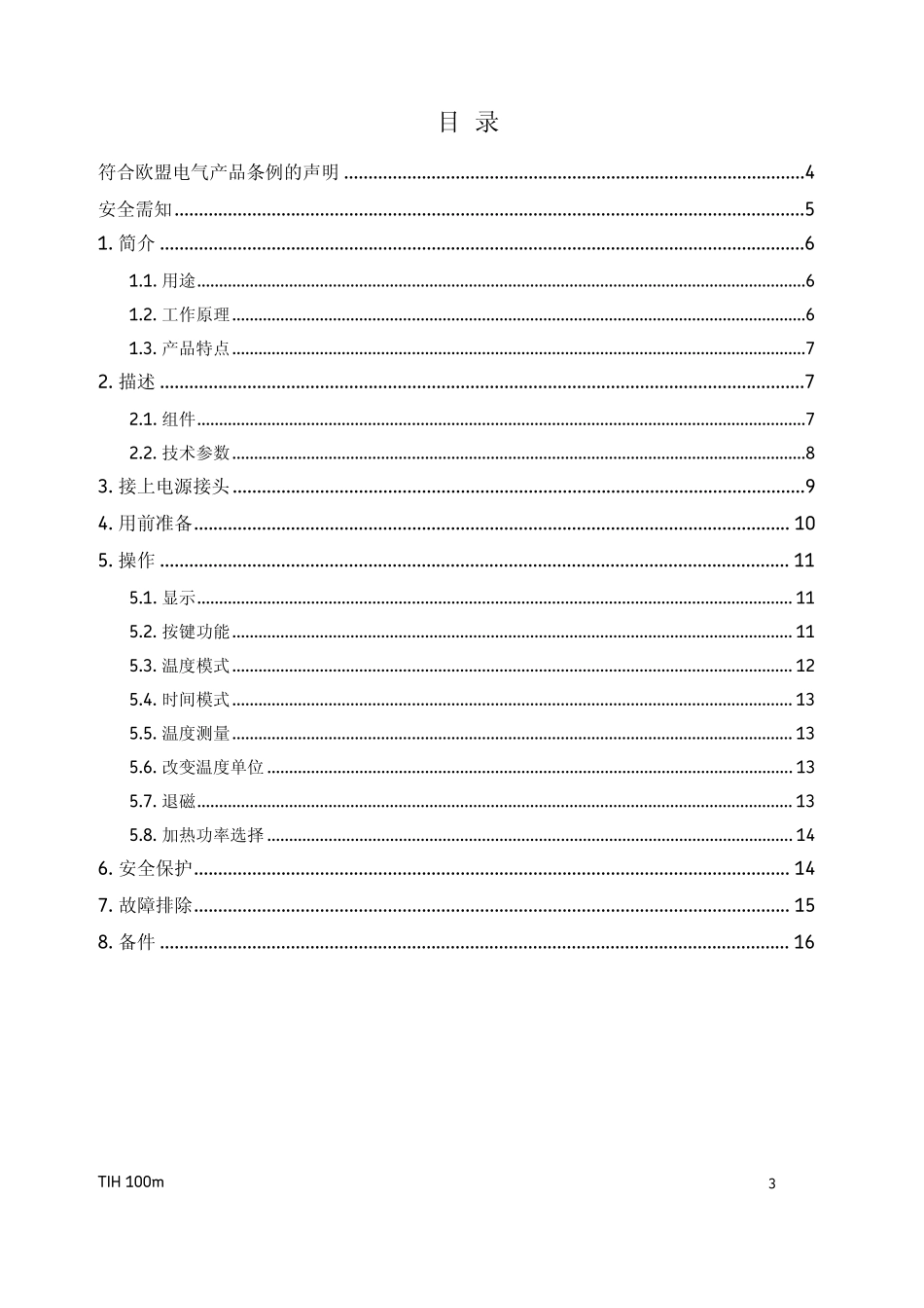 感应加热器TIH100_第3页