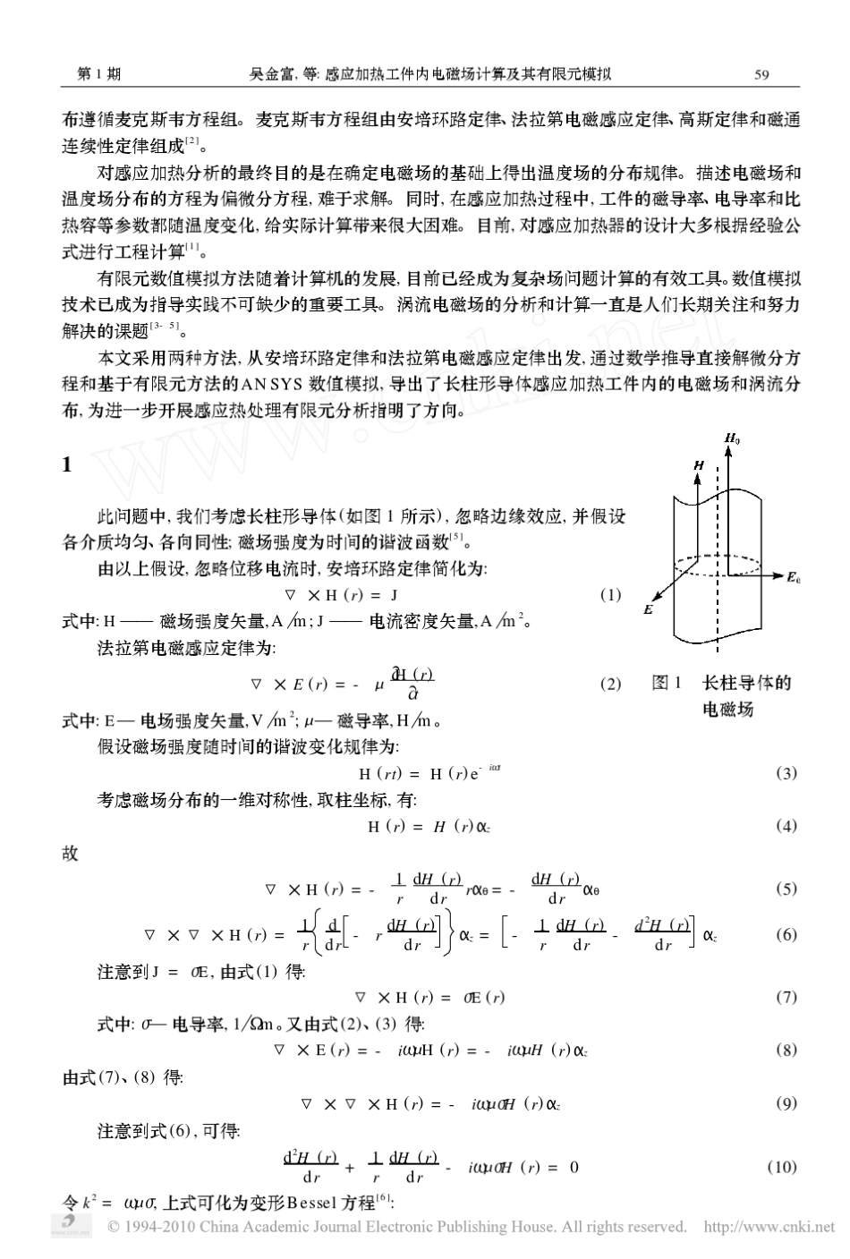 感应加热工件内电磁场计算及其有限元模拟_第2页