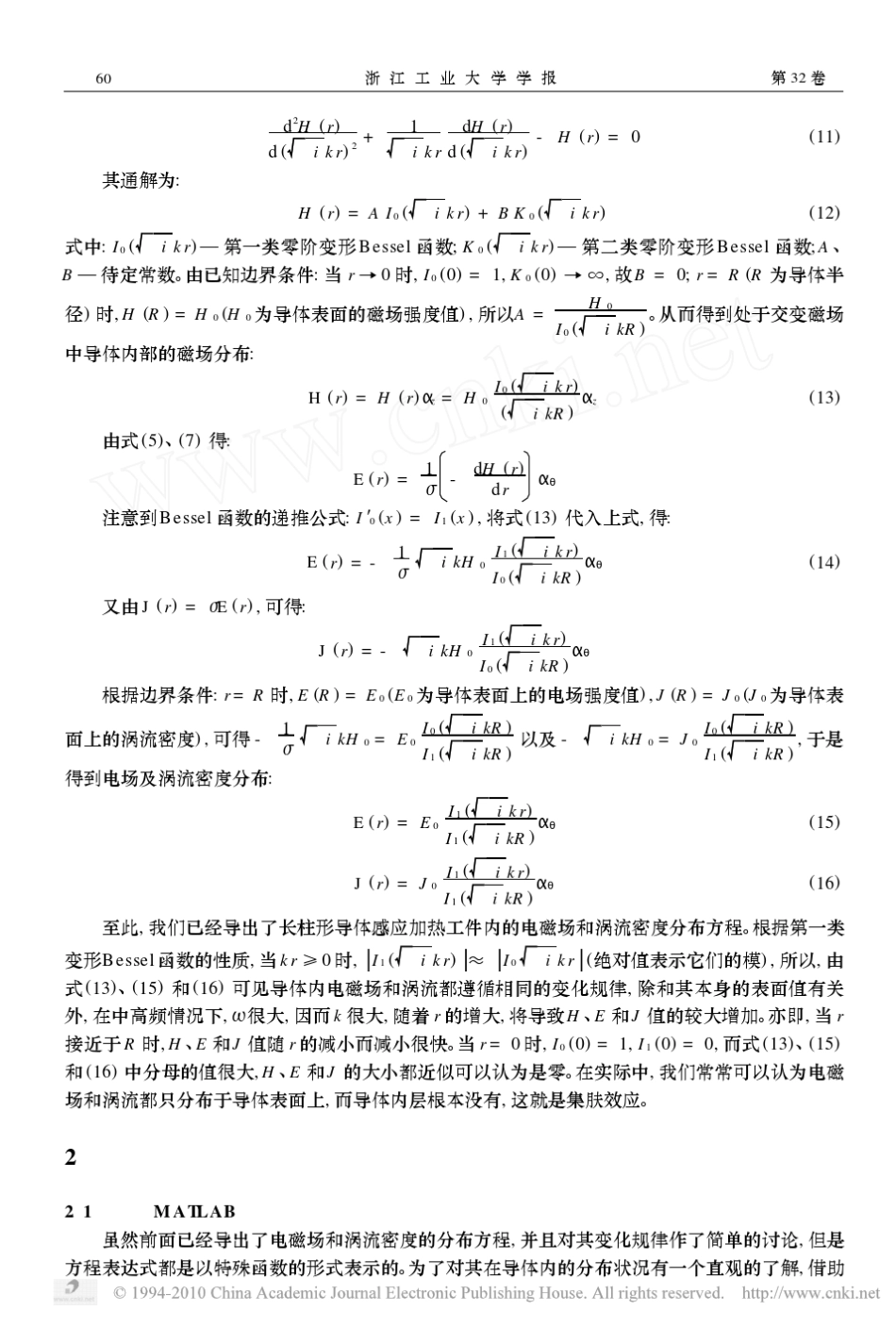 感应加热工件内电磁场计算及其有限元模拟_第3页