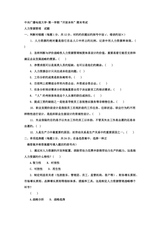 2025年电大本科工商管理人力资源管理试题及答案好