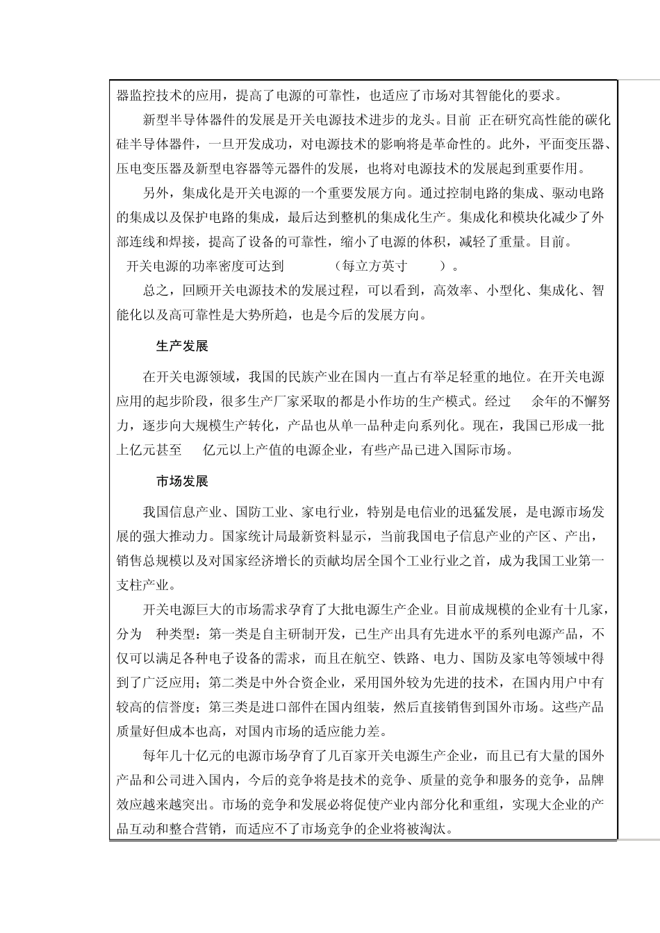 感应加热电源开题报告_第2页