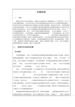 感应加热电源开题报告