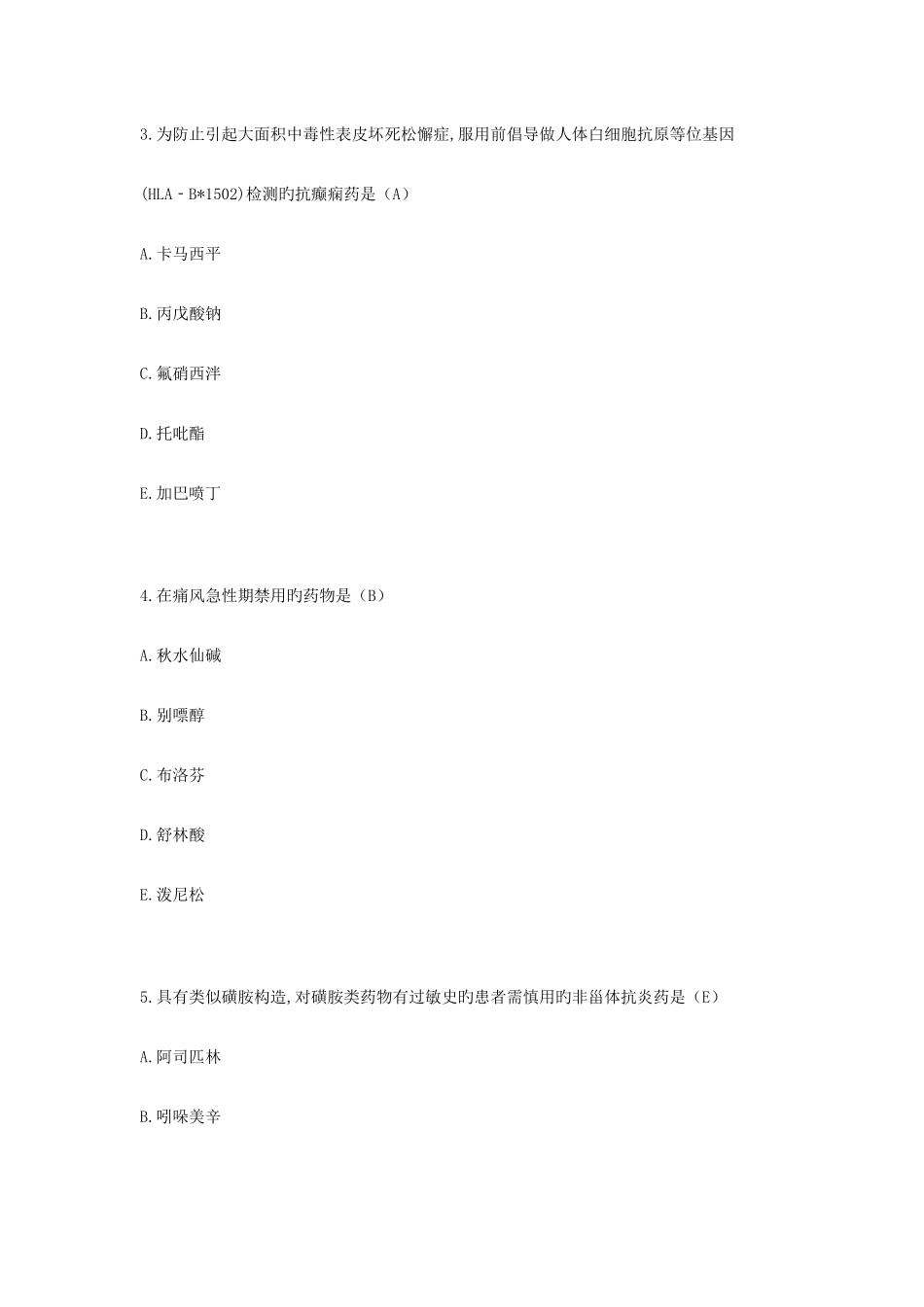 2025年执业药师考试药学二真题及答案_第2页