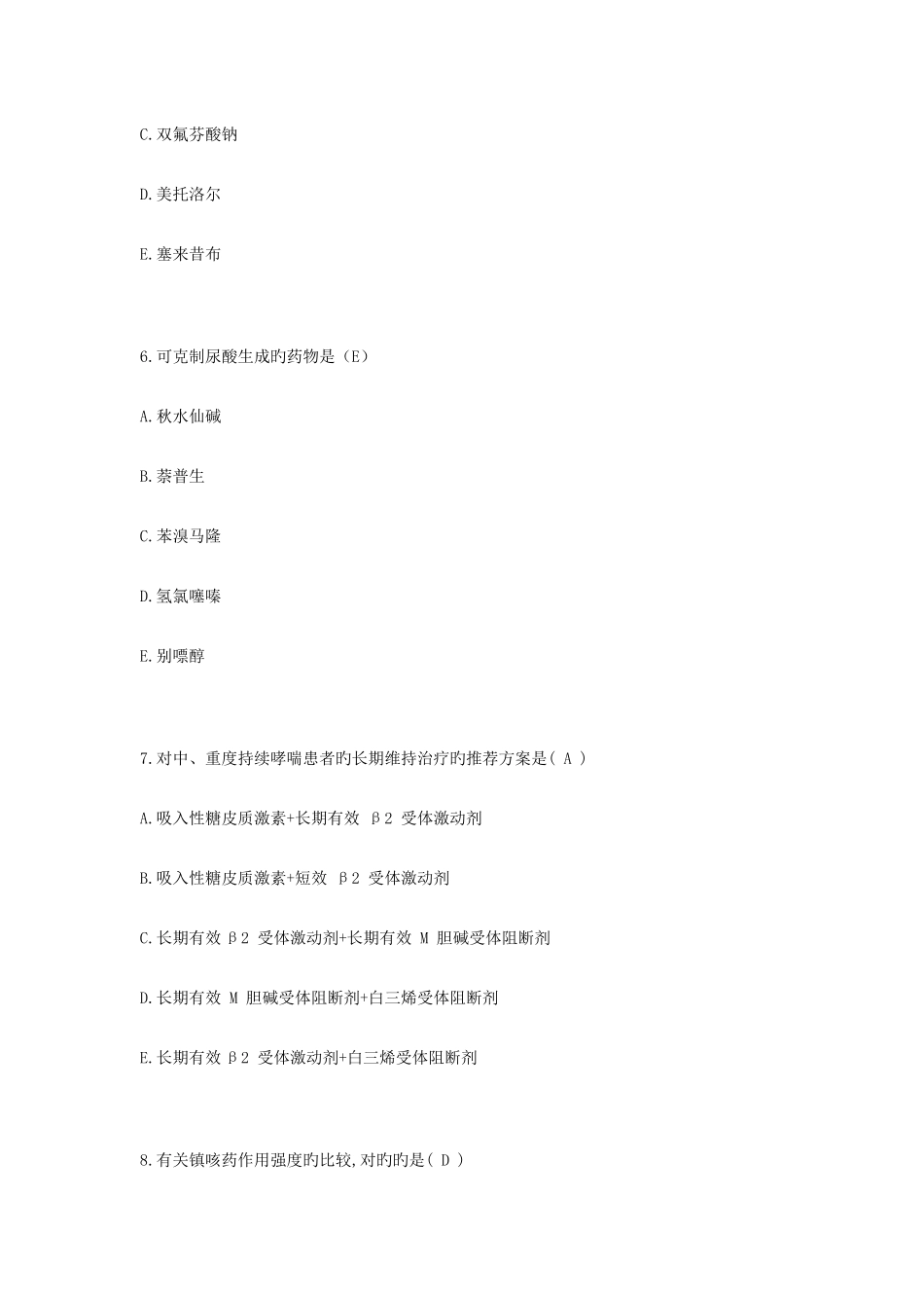 2025年执业药师考试药学二真题及答案_第3页