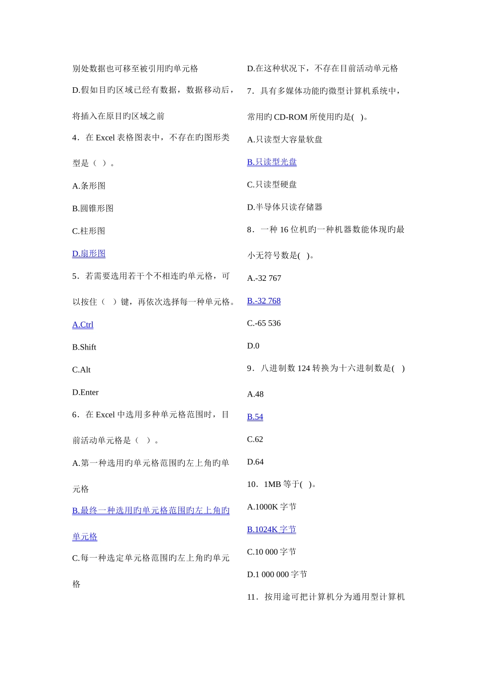 2025年计算机一级考试题_第3页