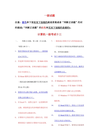 2025年计算机一级考试题