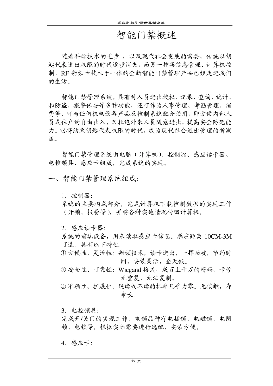 感应式门禁管理系统_第2页