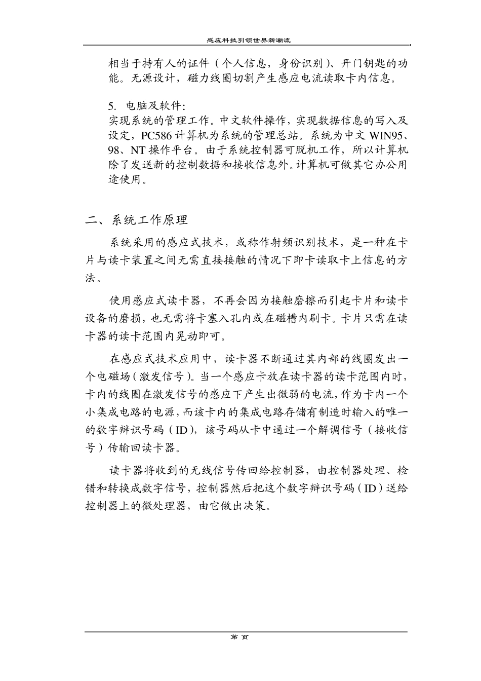 感应式门禁管理系统_第3页