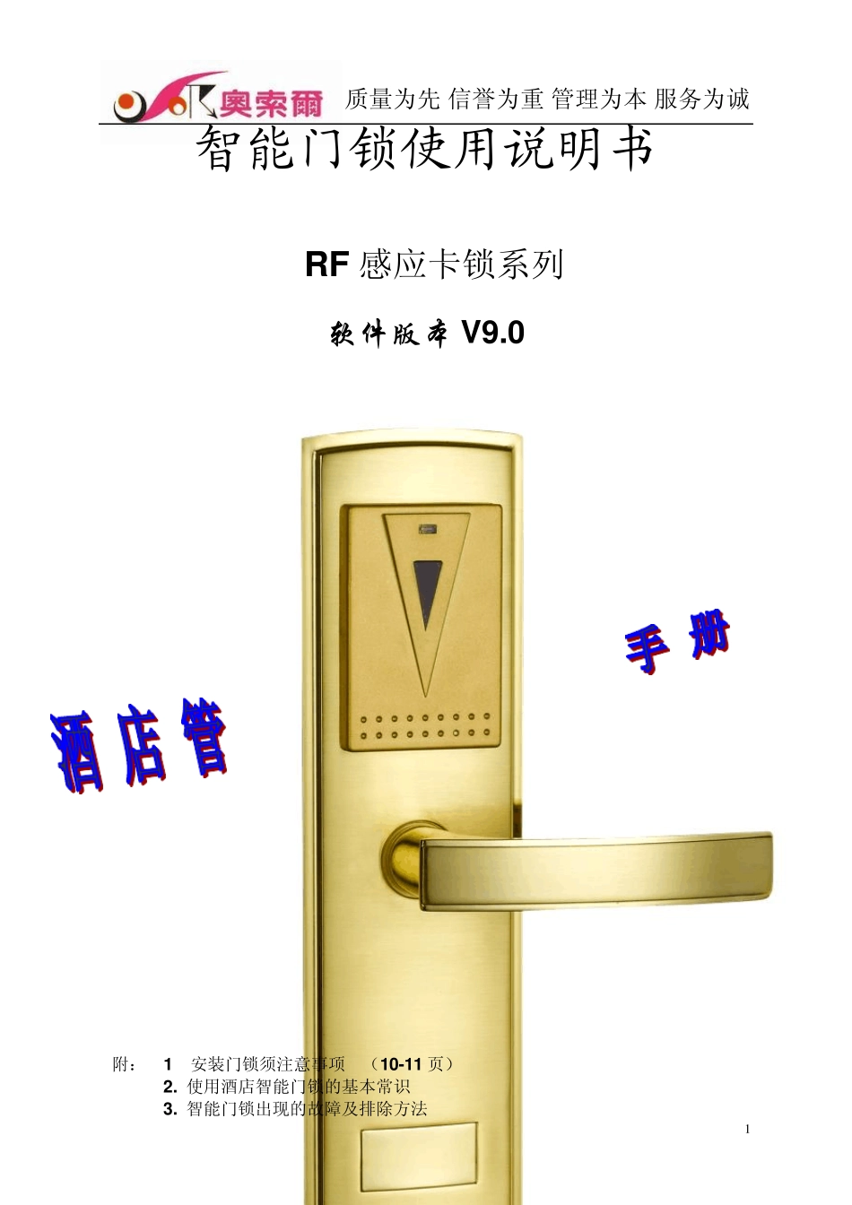 感应卡锁v9.0使用说明书_第1页
