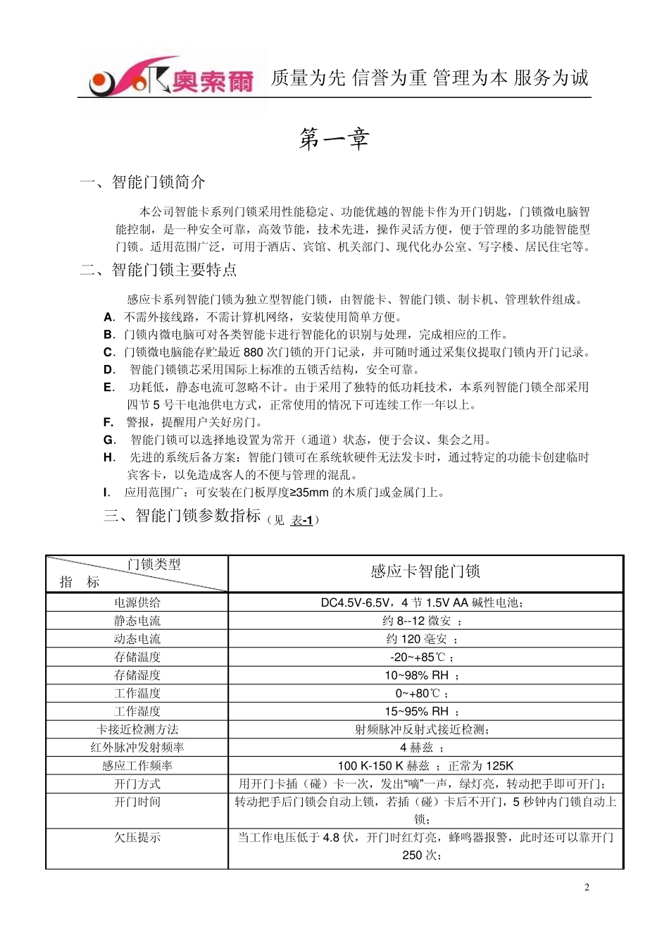 感应卡锁v9.0使用说明书_第2页