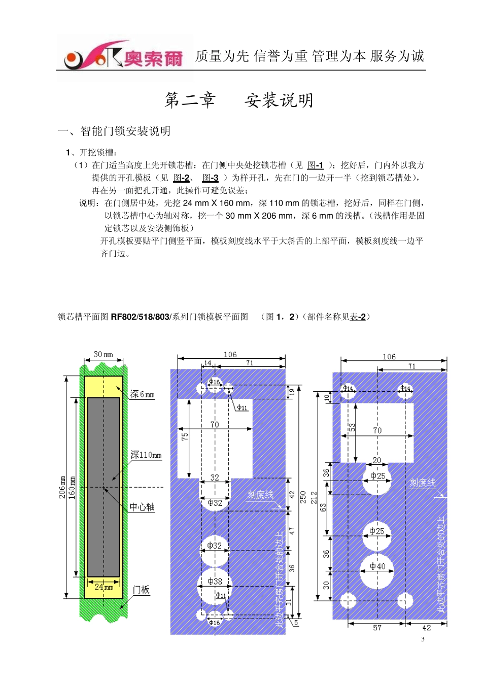 感应卡锁v9.0使用说明书_第3页