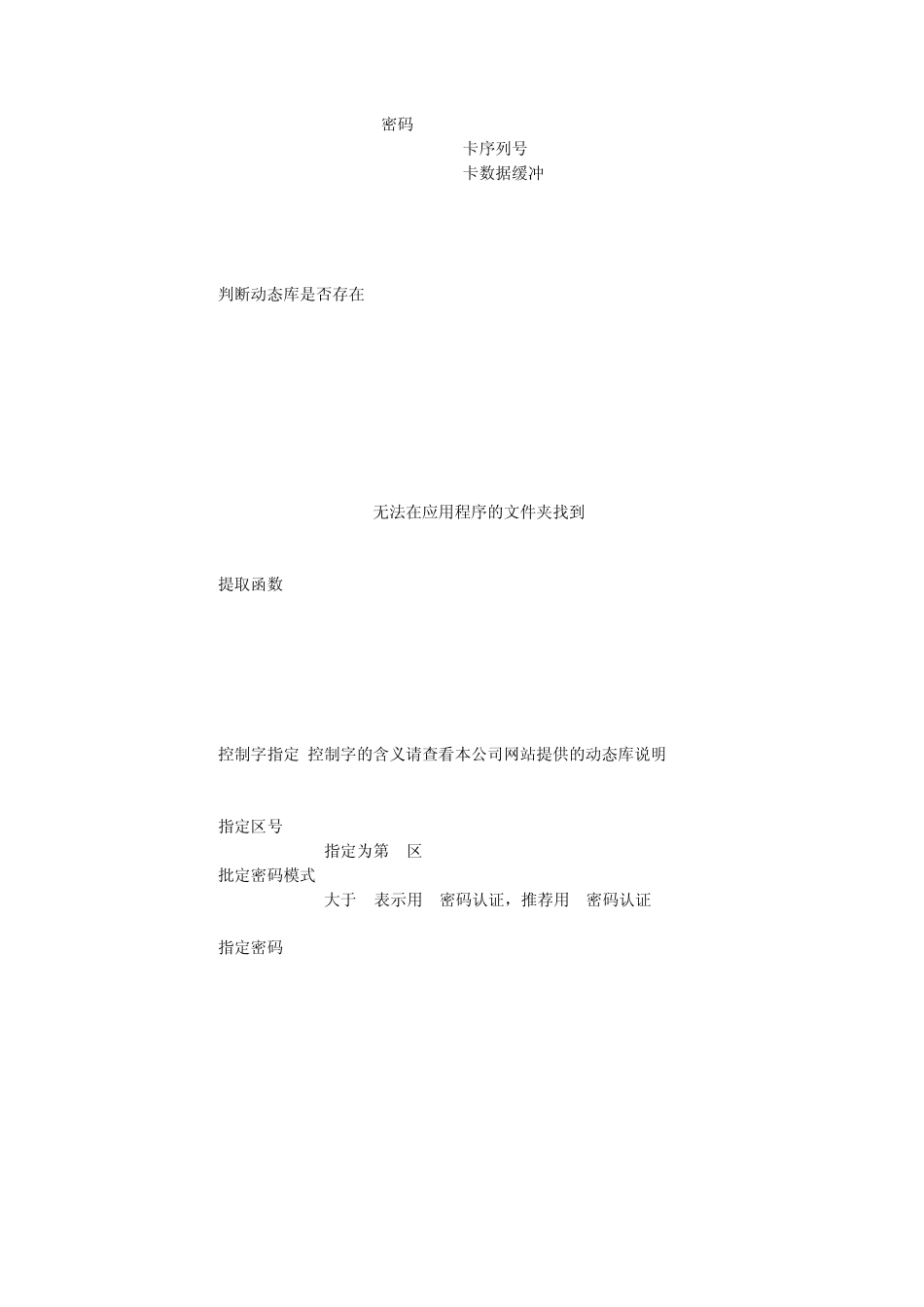 感应式IC卡读写器的二次开发完全原代码_第2页