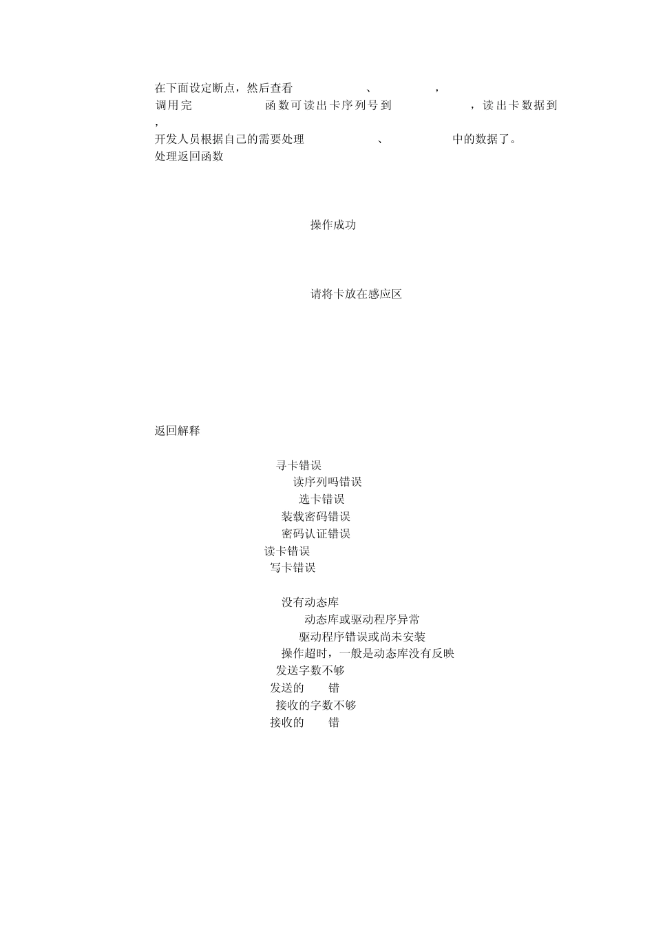 感应式IC卡读写器的二次开发完全原代码_第3页