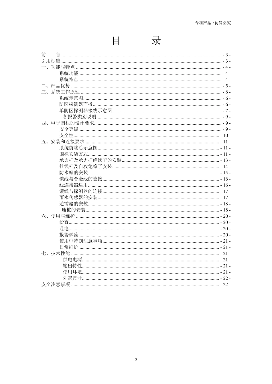 感应智能电子围栏说明书_第2页