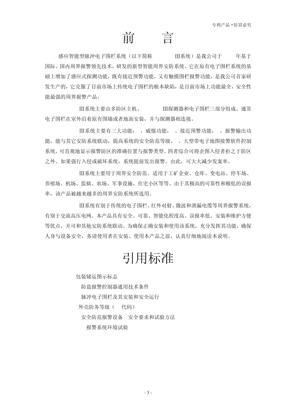 感应智能电子围栏说明书_第3页