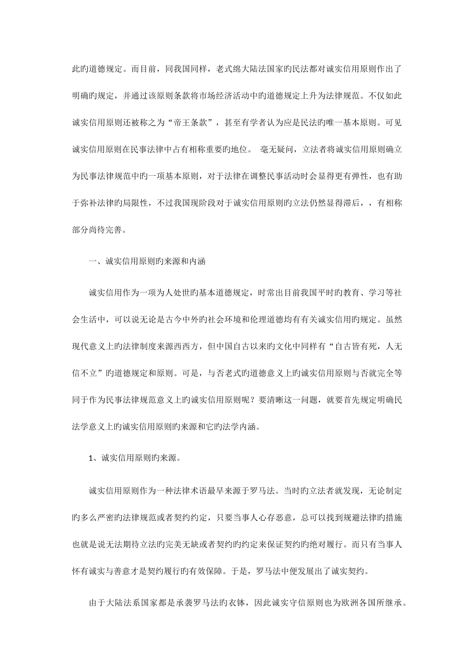 2025年电大民法专题网上形成性考核_第2页