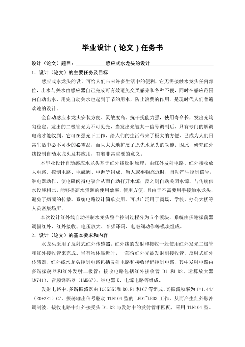 感应式水龙头的设计_第2页