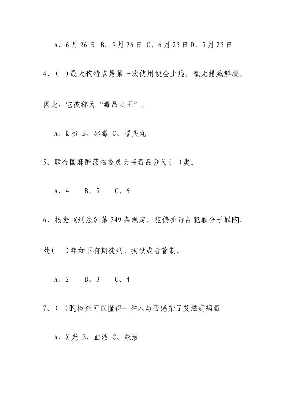 2025年小学生禁毒知识竞赛题_第2页