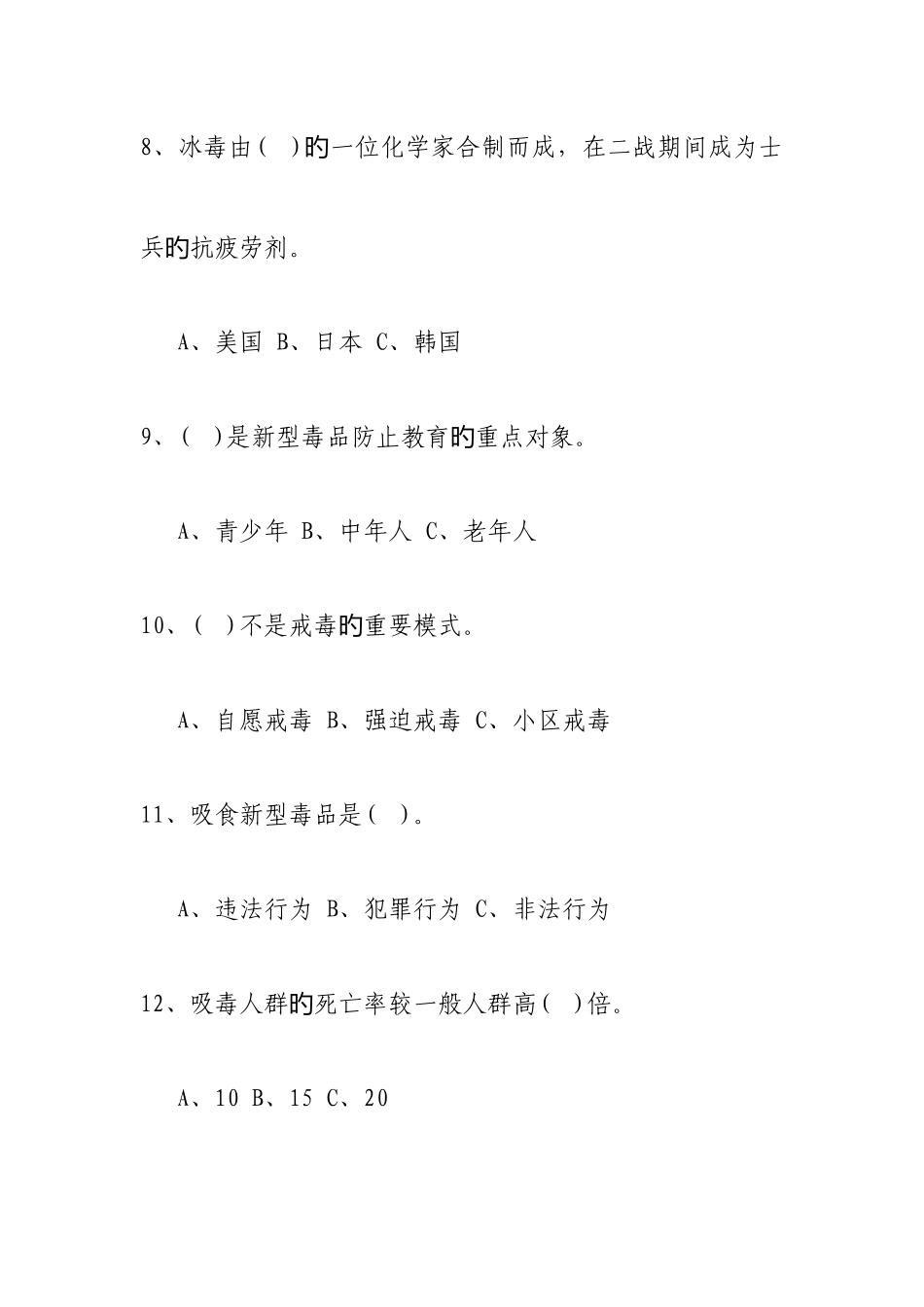 2025年小学生禁毒知识竞赛题_第3页