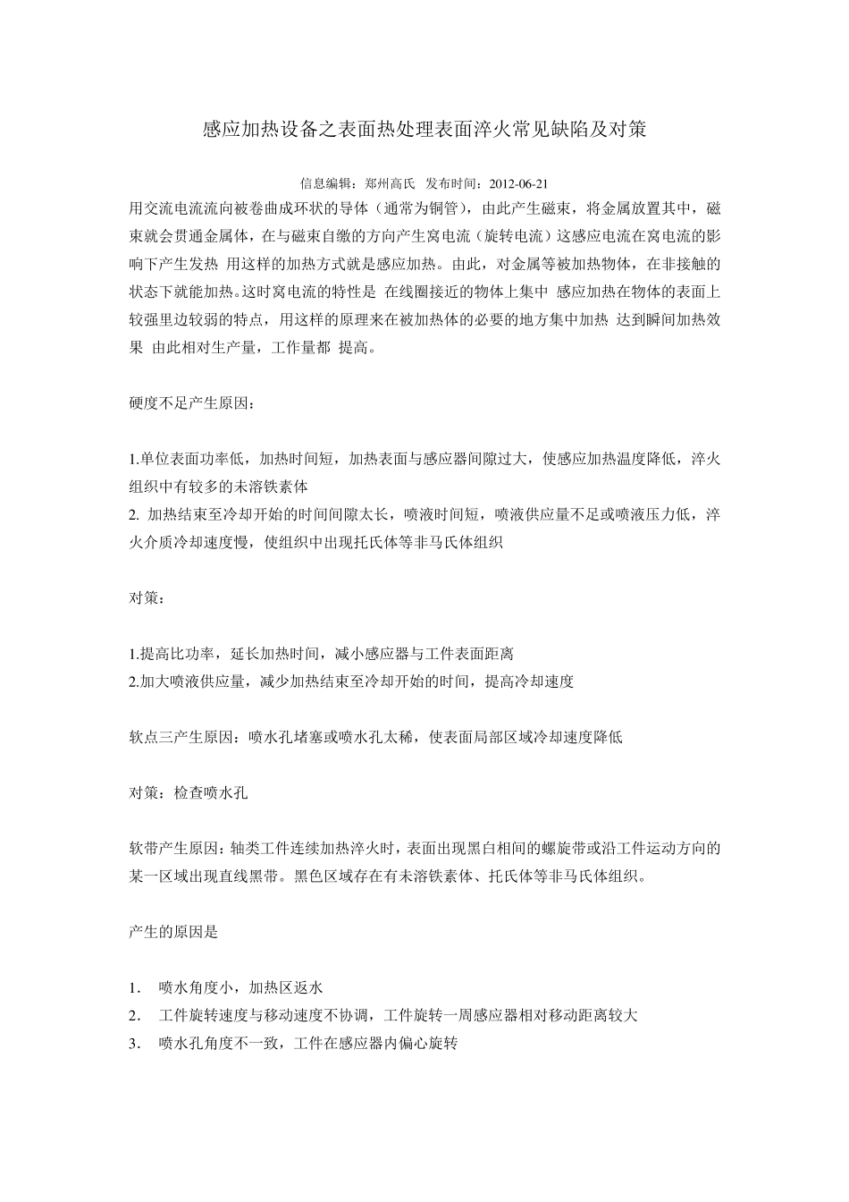 感应淬火常见问题及解决措施_第2页