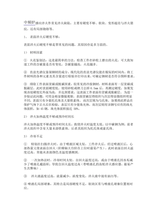感应淬火常见问题及解决措施