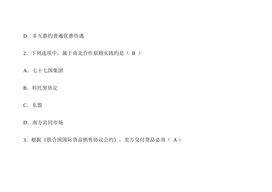 2025年自考国际经济法选择题及答案_第2页
