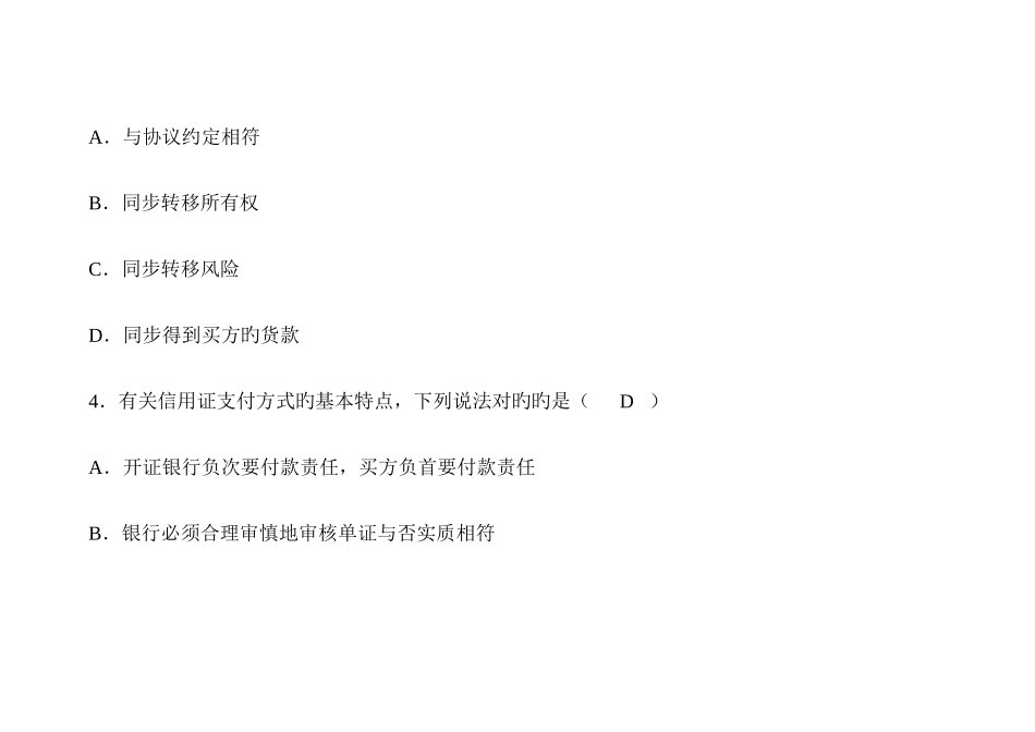 2025年自考国际经济法选择题及答案_第3页