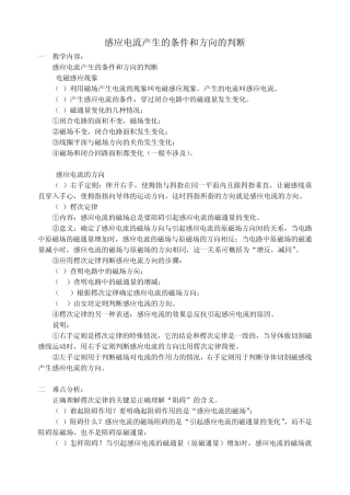 感应电流产生的条件和方向的判断