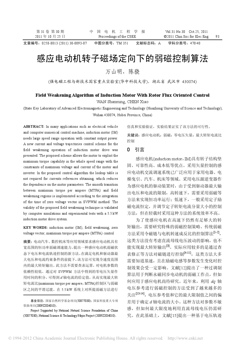 感应电动机转子磁场定向下的弱磁控制算法_第1页