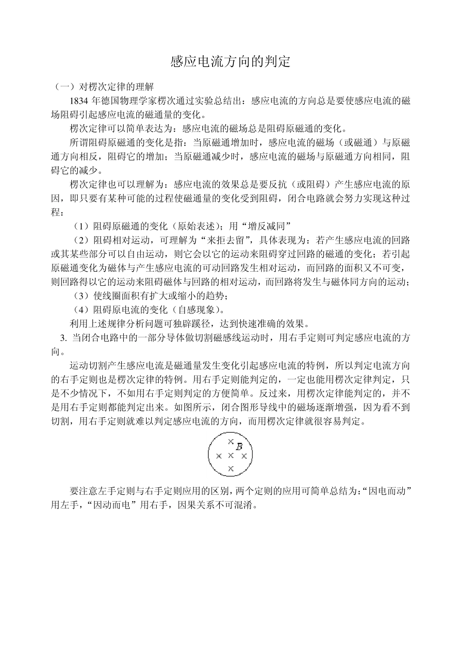 感应电流方向的判定_第1页
