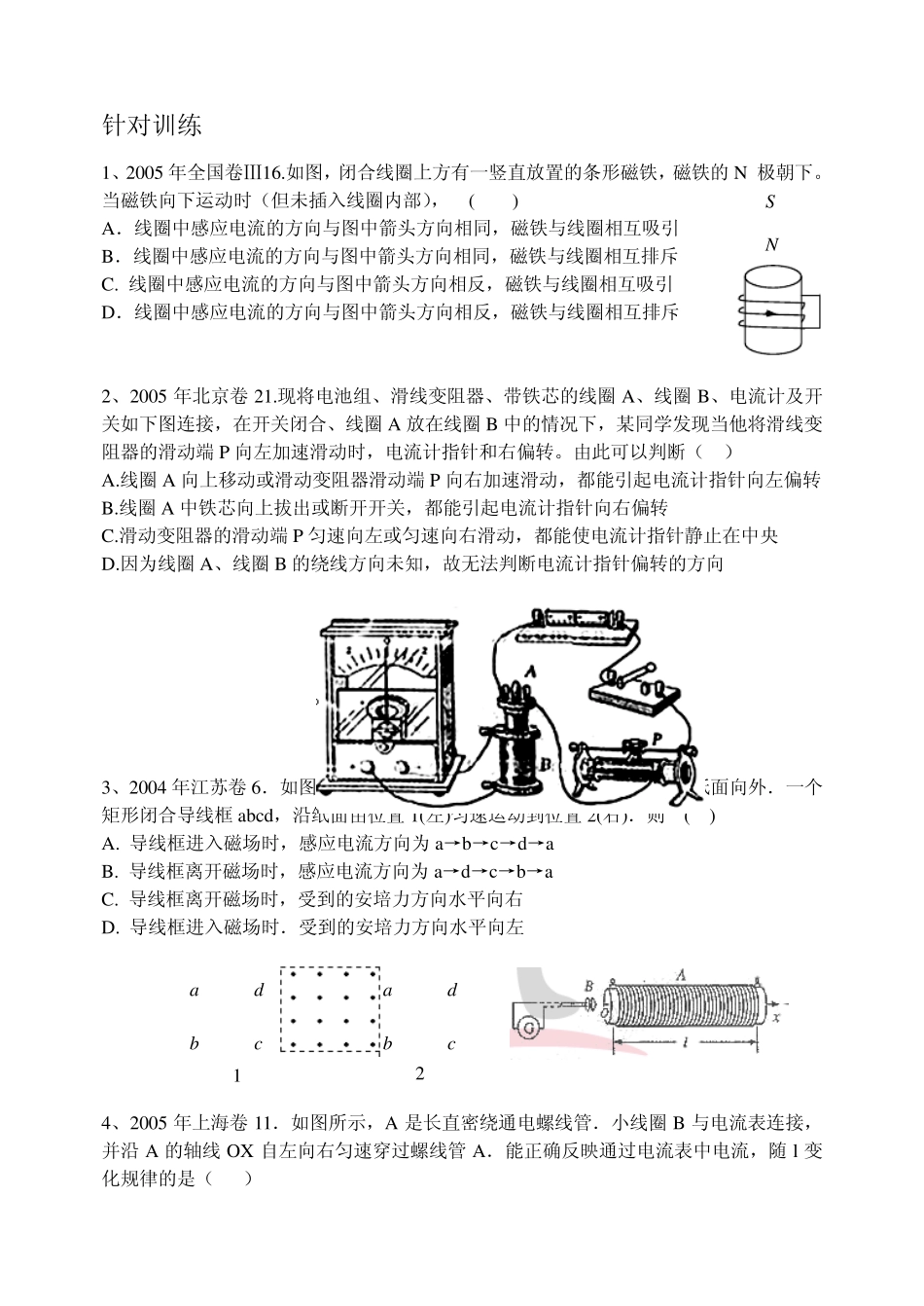 感应电流方向的判定_第2页