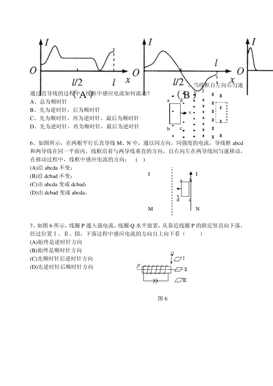 感应电流方向的判定_第3页