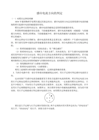 感应电流方向的判定